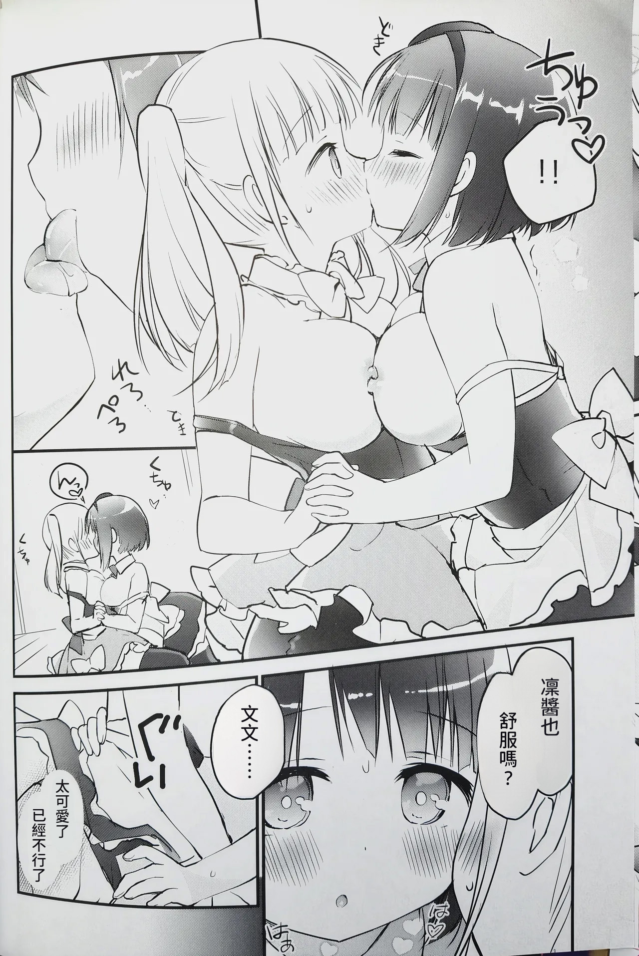 Koishicha Ikenai Room Share - Page 13