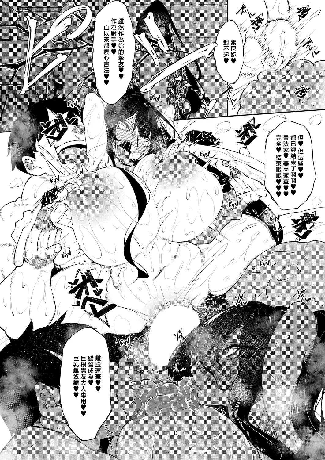 Page 18 of [復八磨直兎]一筆乳婚_蓮華&ソニア編