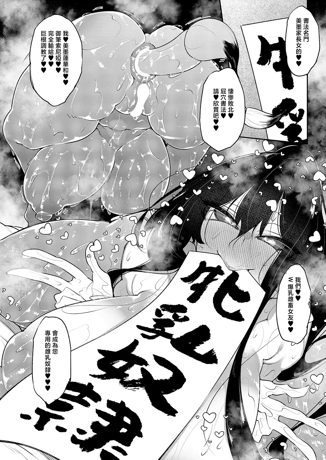 Page 38 of [復八磨直兎]一筆乳婚_蓮華&ソニア編