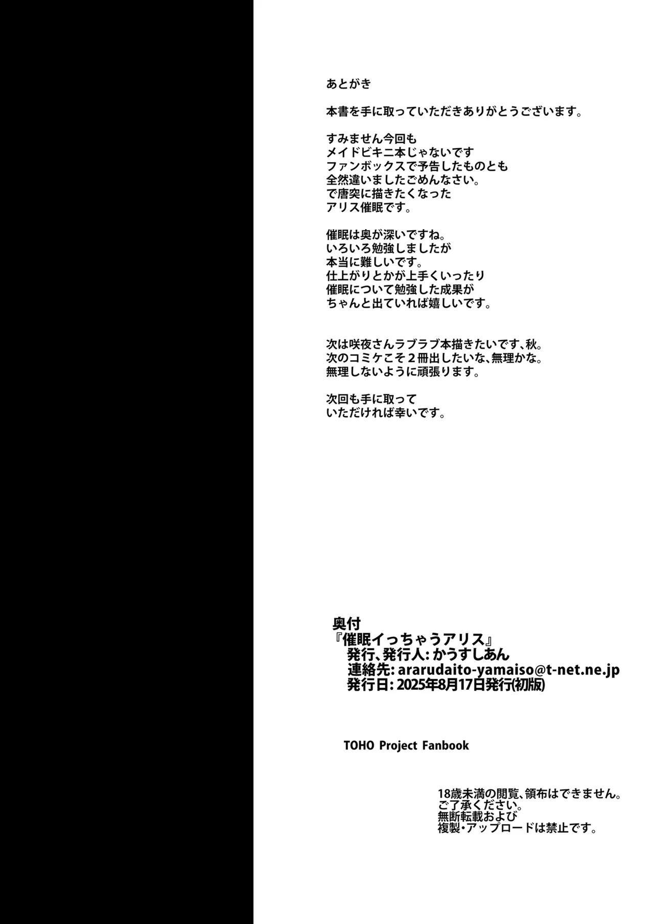 Saimin Icchau Alice | 催眠高潮愛麗絲 - Page 31