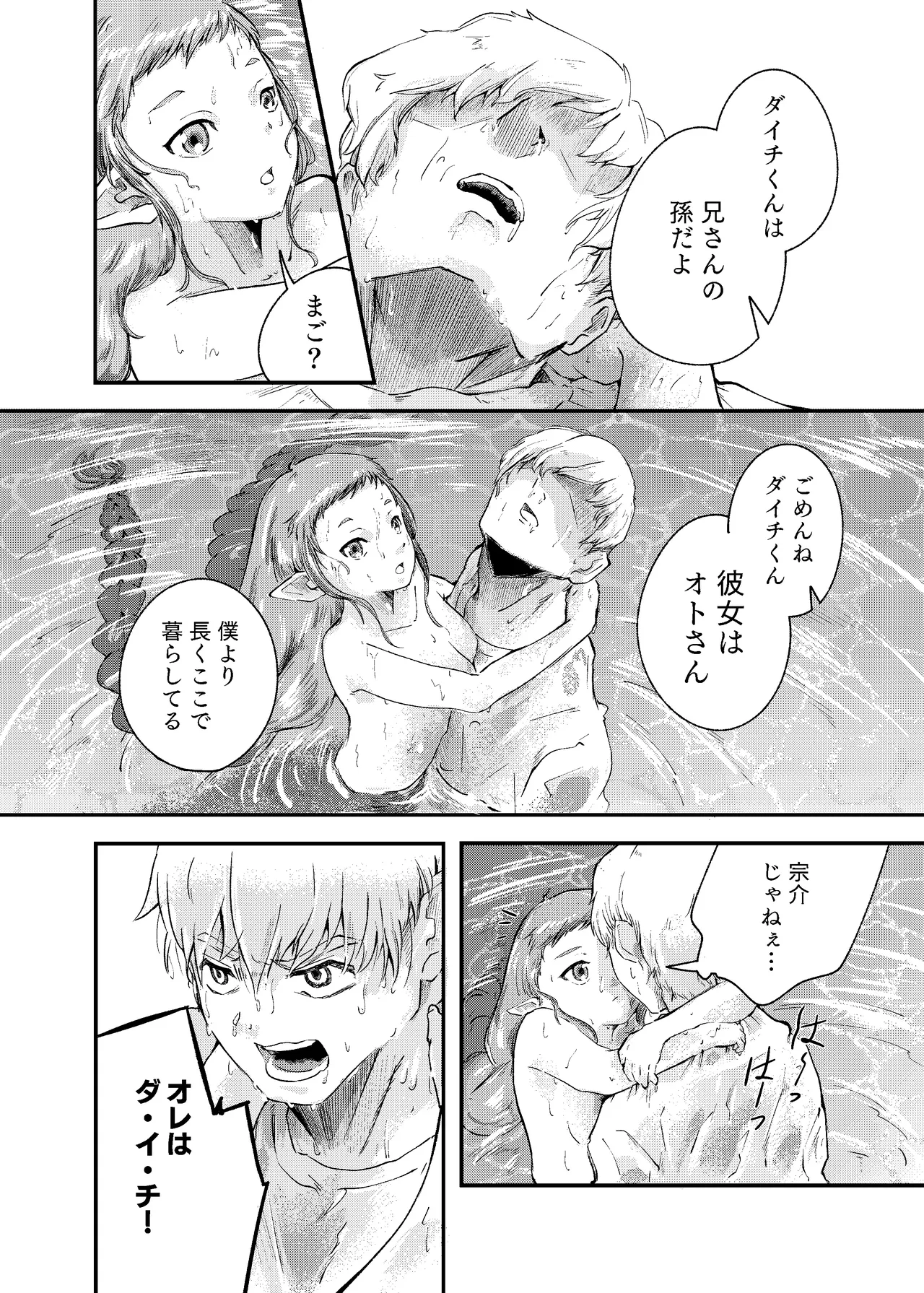 Awa no Hitotsu mo Nokosazu ni - Page 18