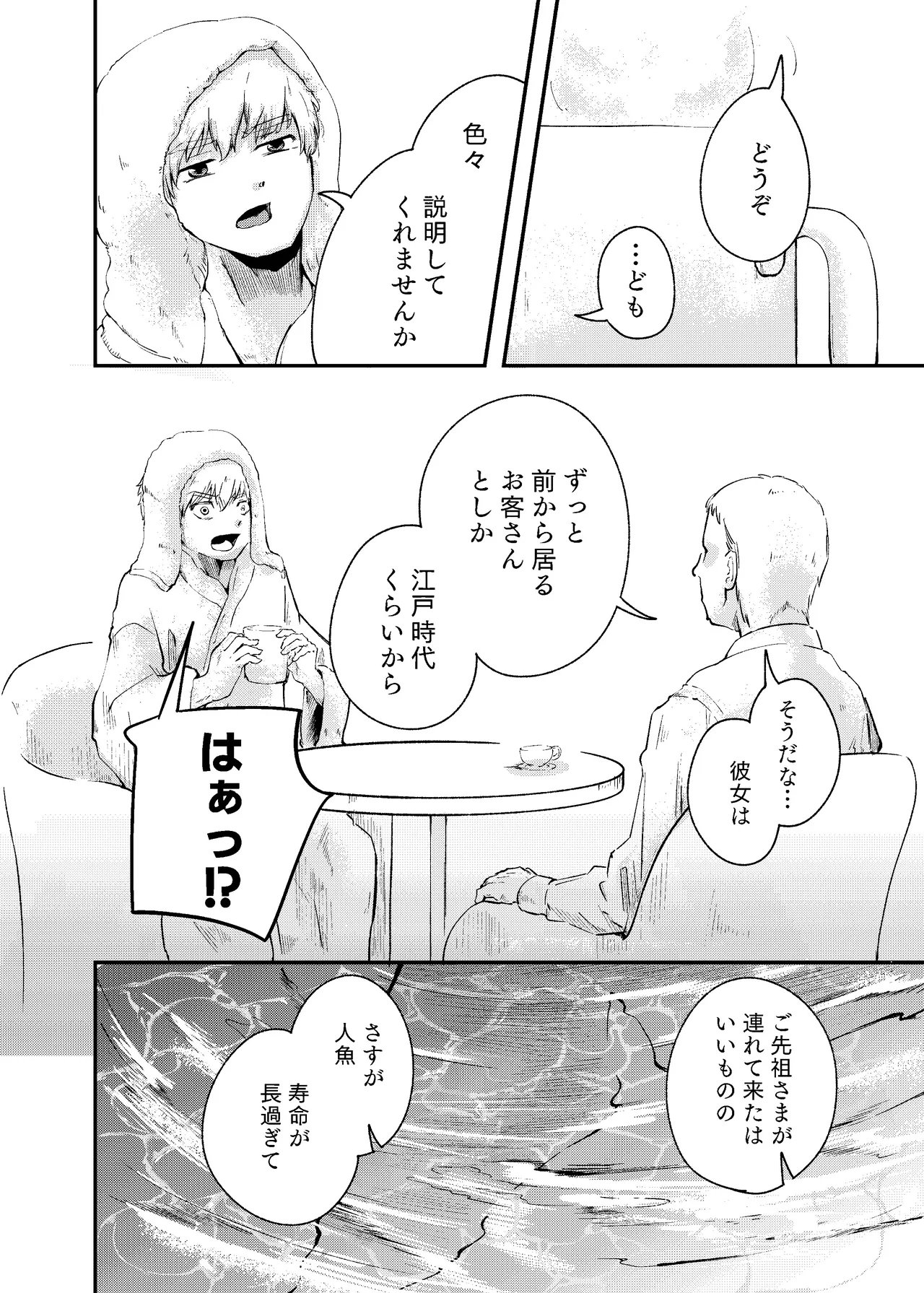 Awa no Hitotsu mo Nokosazu ni - Page 20