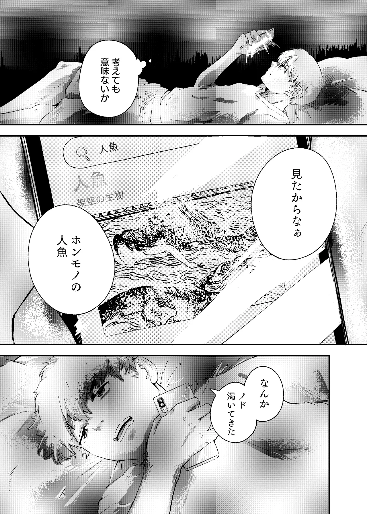Awa no Hitotsu mo Nokosazu ni - Page 23