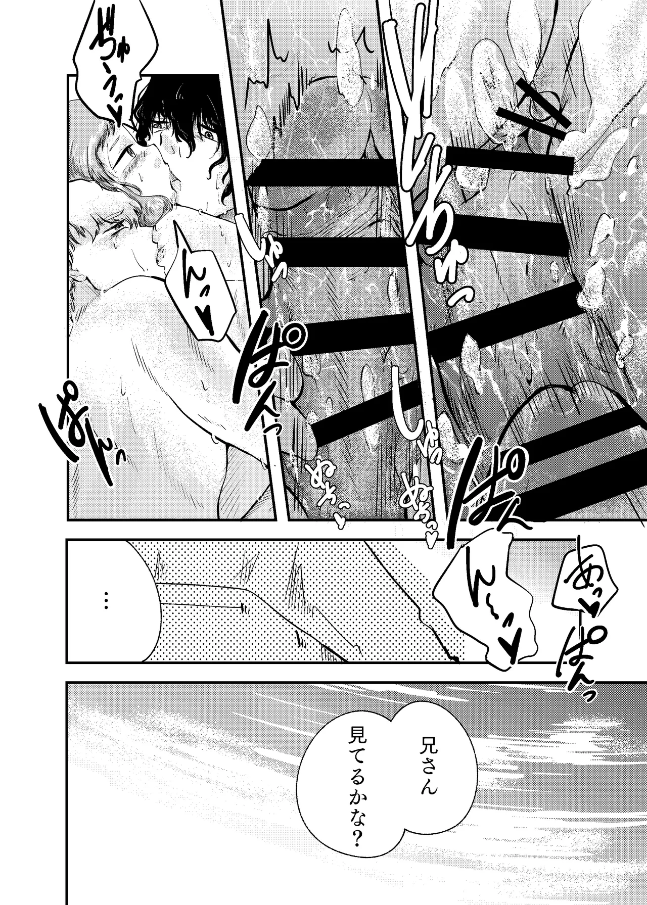 Awa no Hitotsu mo Nokosazu ni - Page 70