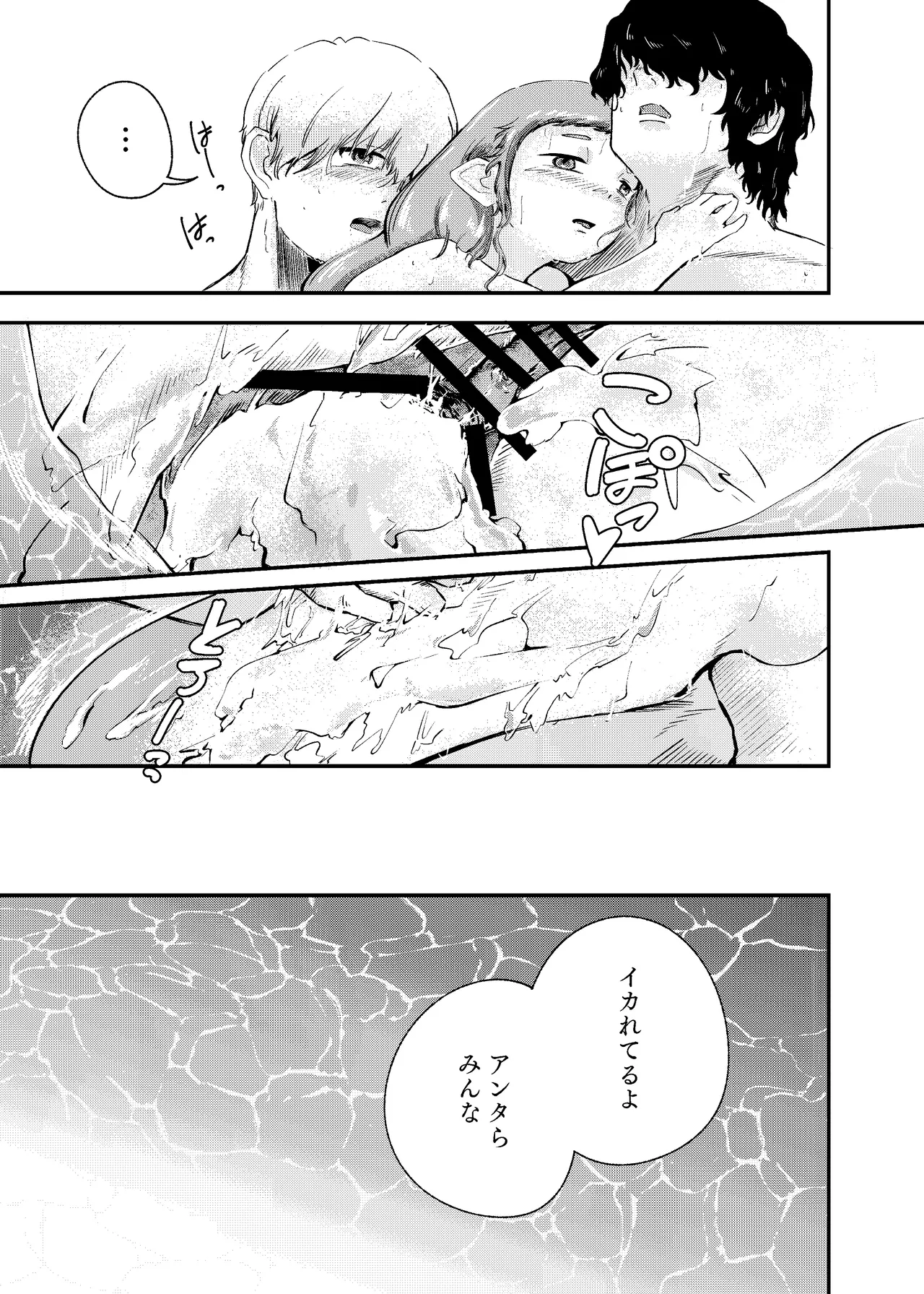 Awa no Hitotsu mo Nokosazu ni - Page 73