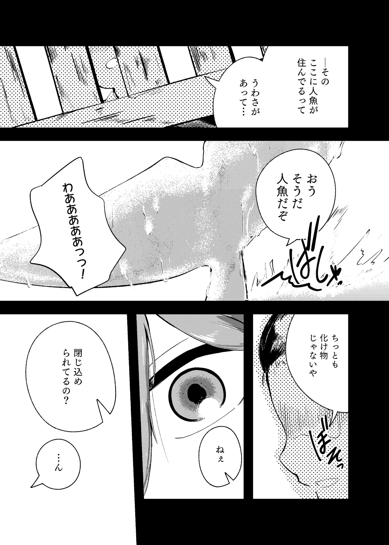 Awa no Hitotsu mo Nokosazu ni - Page 83