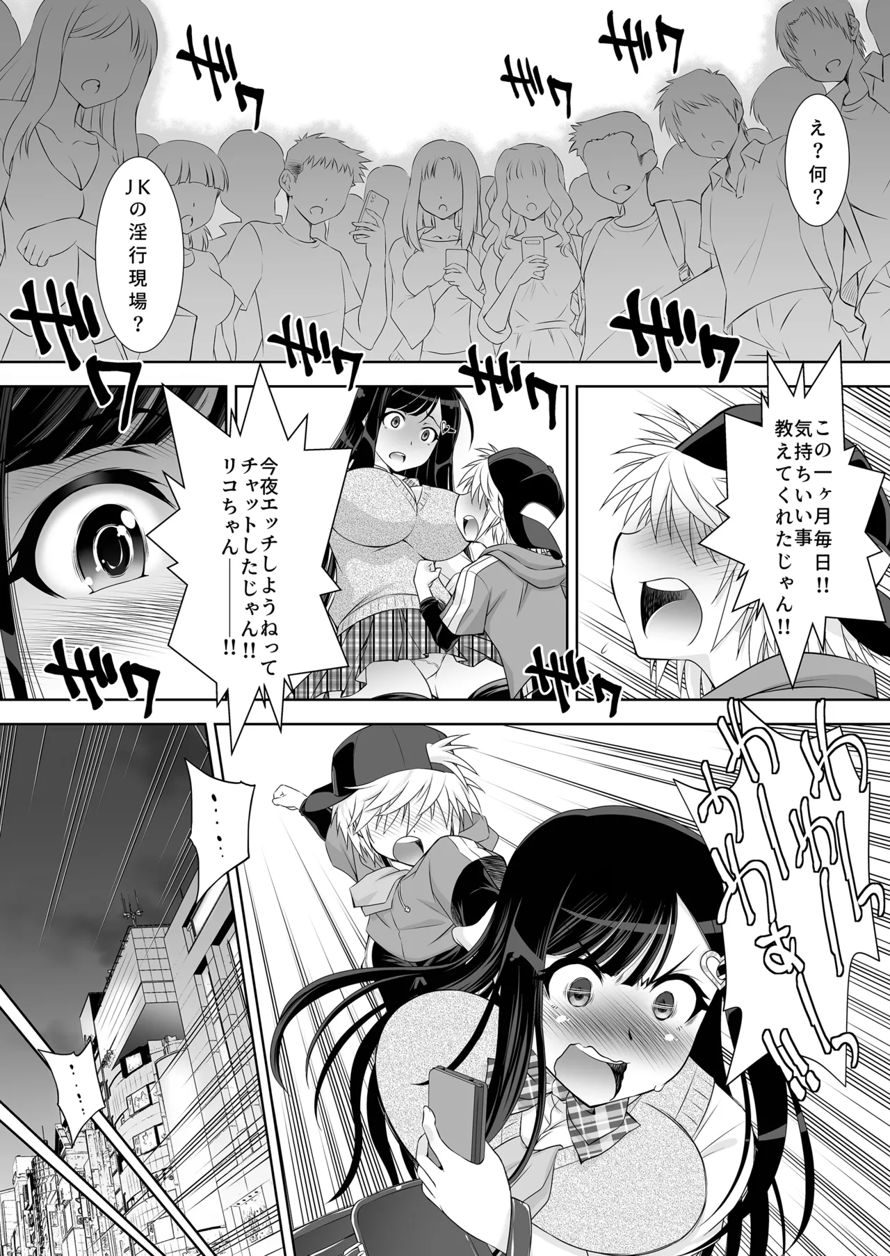 Nakayoshi JK 3-ningumi Matomete Tanetsuke Ecchi - Page 12