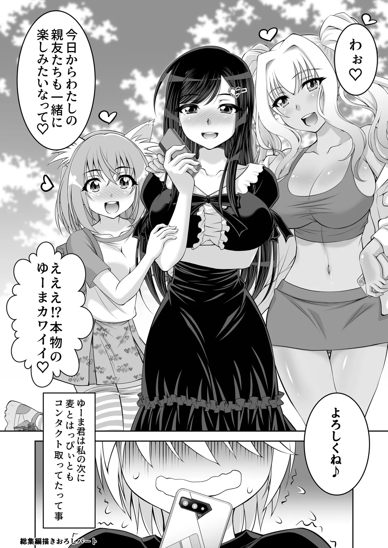 Nakayoshi JK 3-ningumi Matomete Tanetsuke Ecchi - Page 73