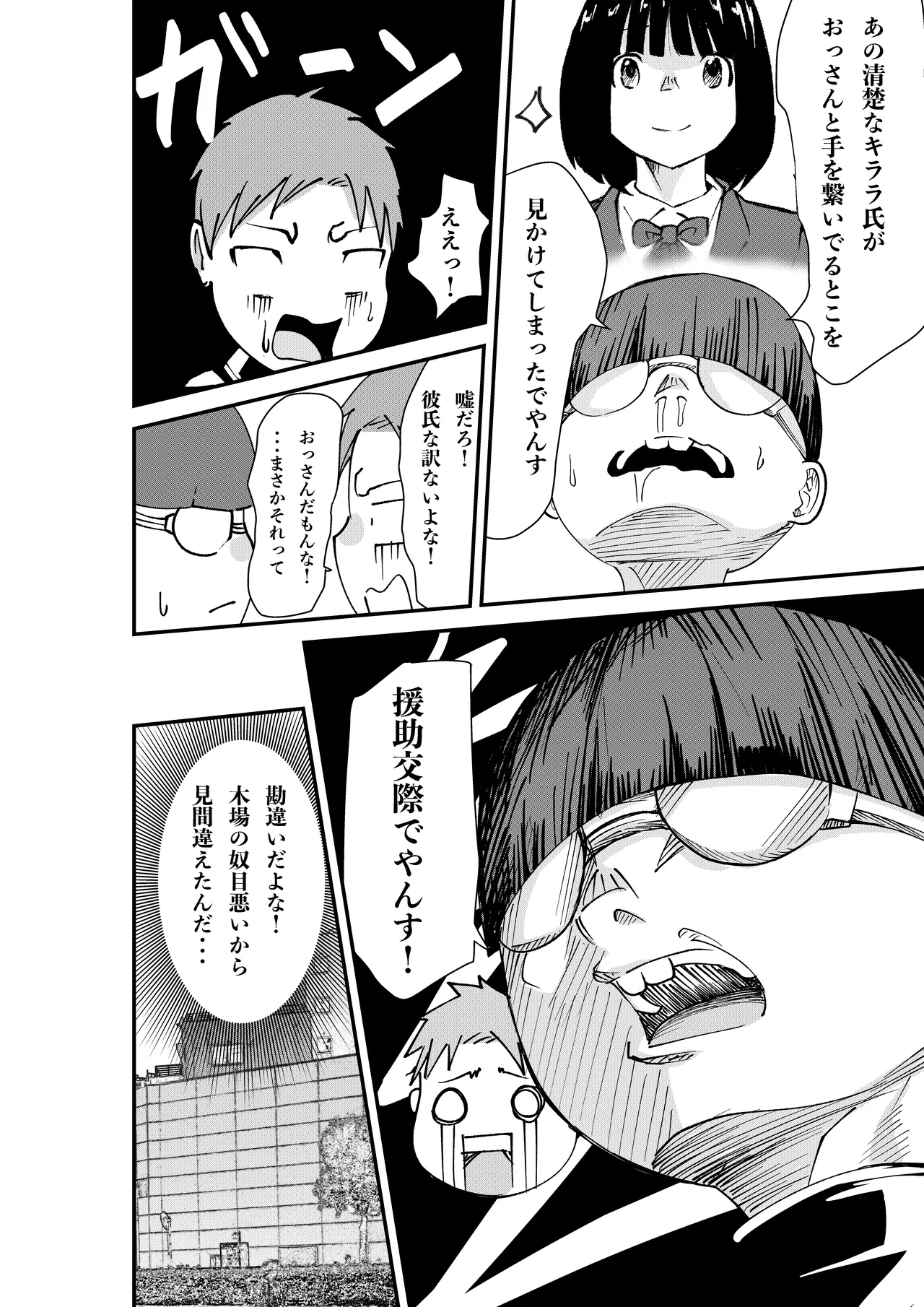 DeliHeal Yondara Doukyuusei no Kaa-chan datta Kudan - Page 30