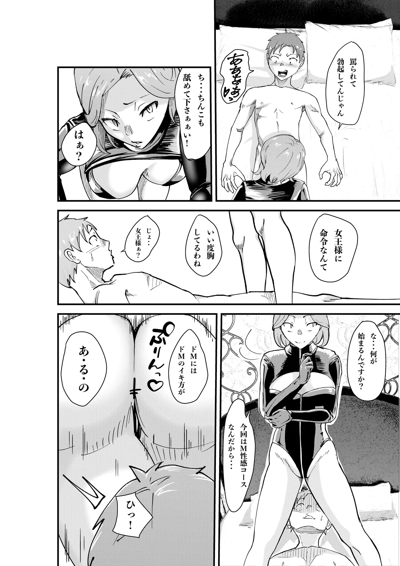 DeliHeal Yondara Doukyuusei no Kaa-chan datta Kudan - Page 33