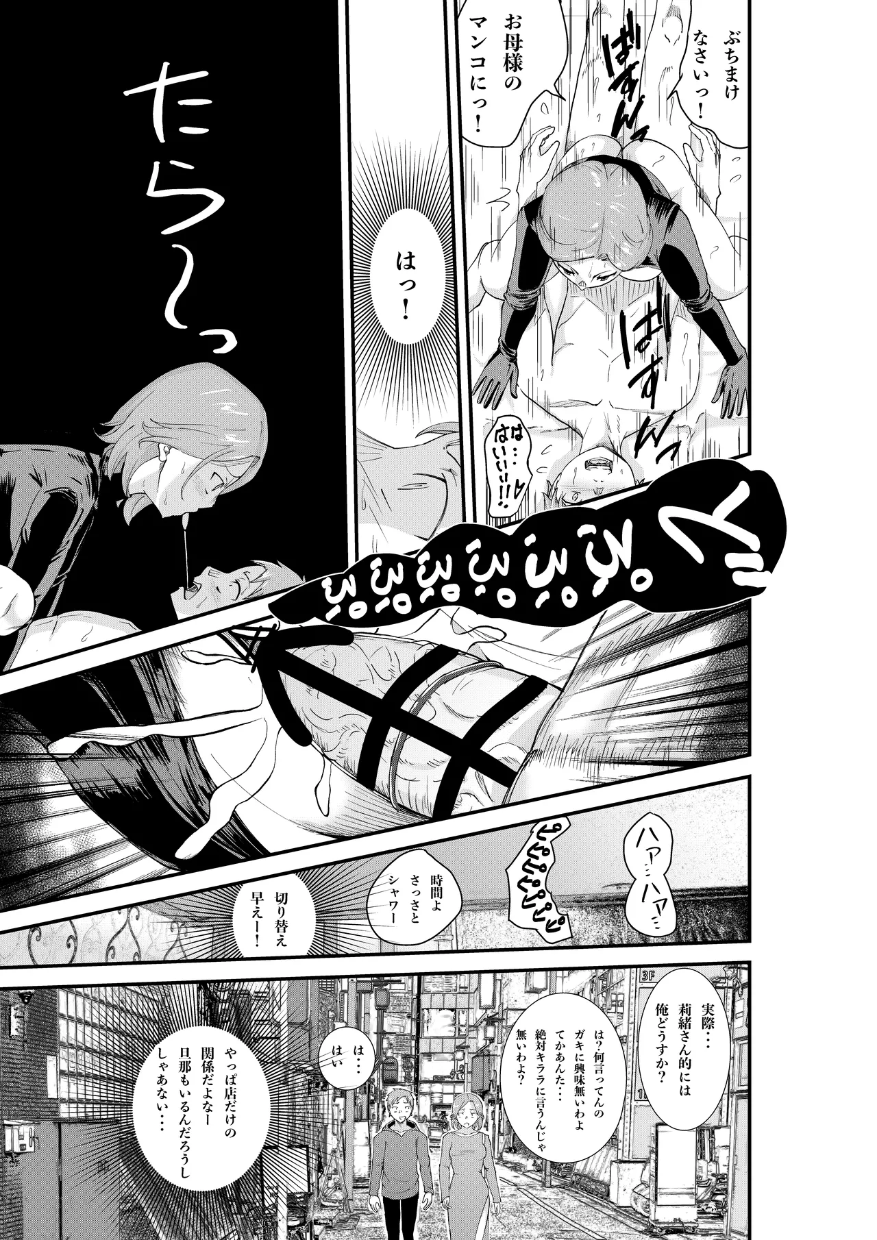 DeliHeal Yondara Doukyuusei no Kaa-chan datta Kudan - Page 37