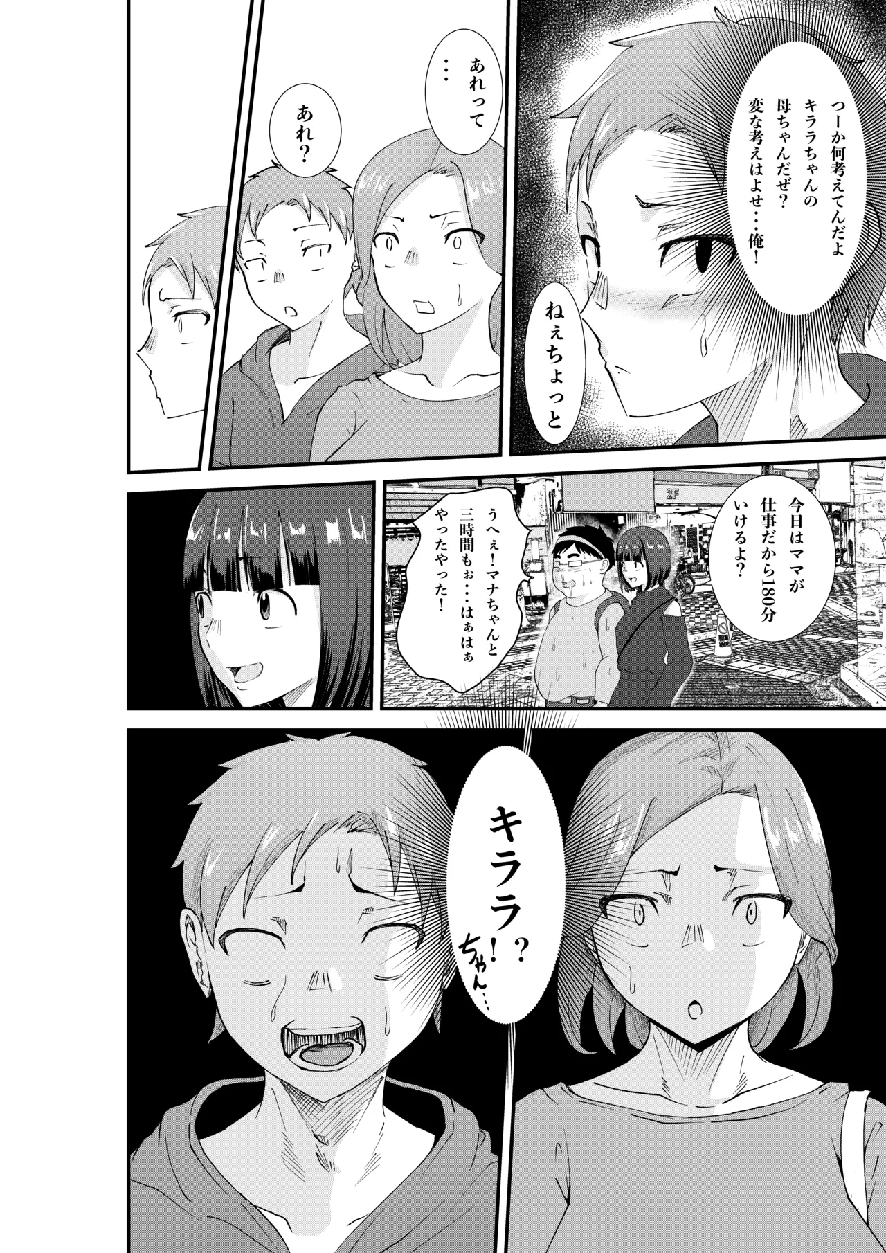 DeliHeal Yondara Doukyuusei no Kaa-chan datta Kudan - Page 38