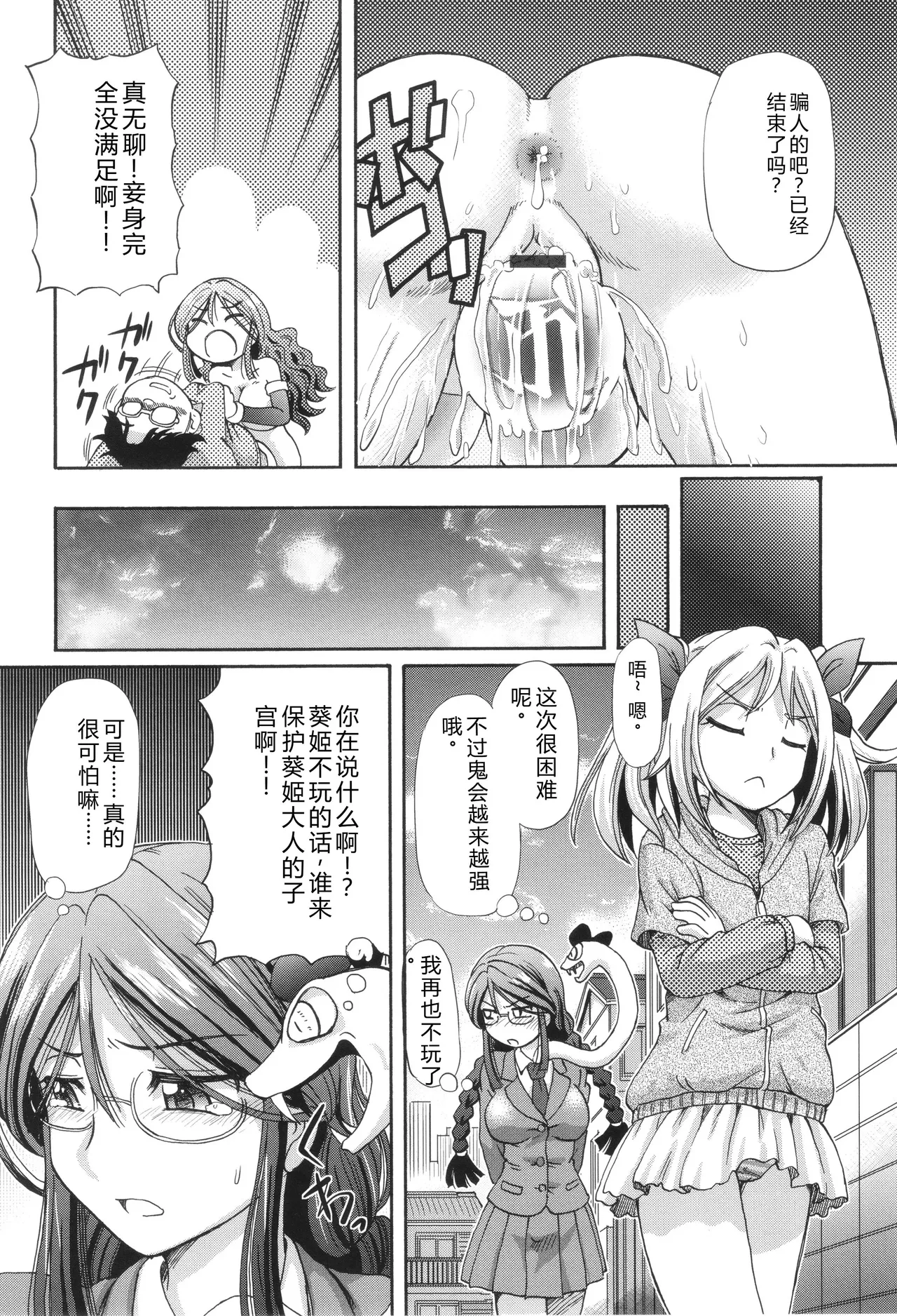 Page 167 of [Sumino Yuuji] VR Eroge ni Muchuu na JK ni Hamete Mita