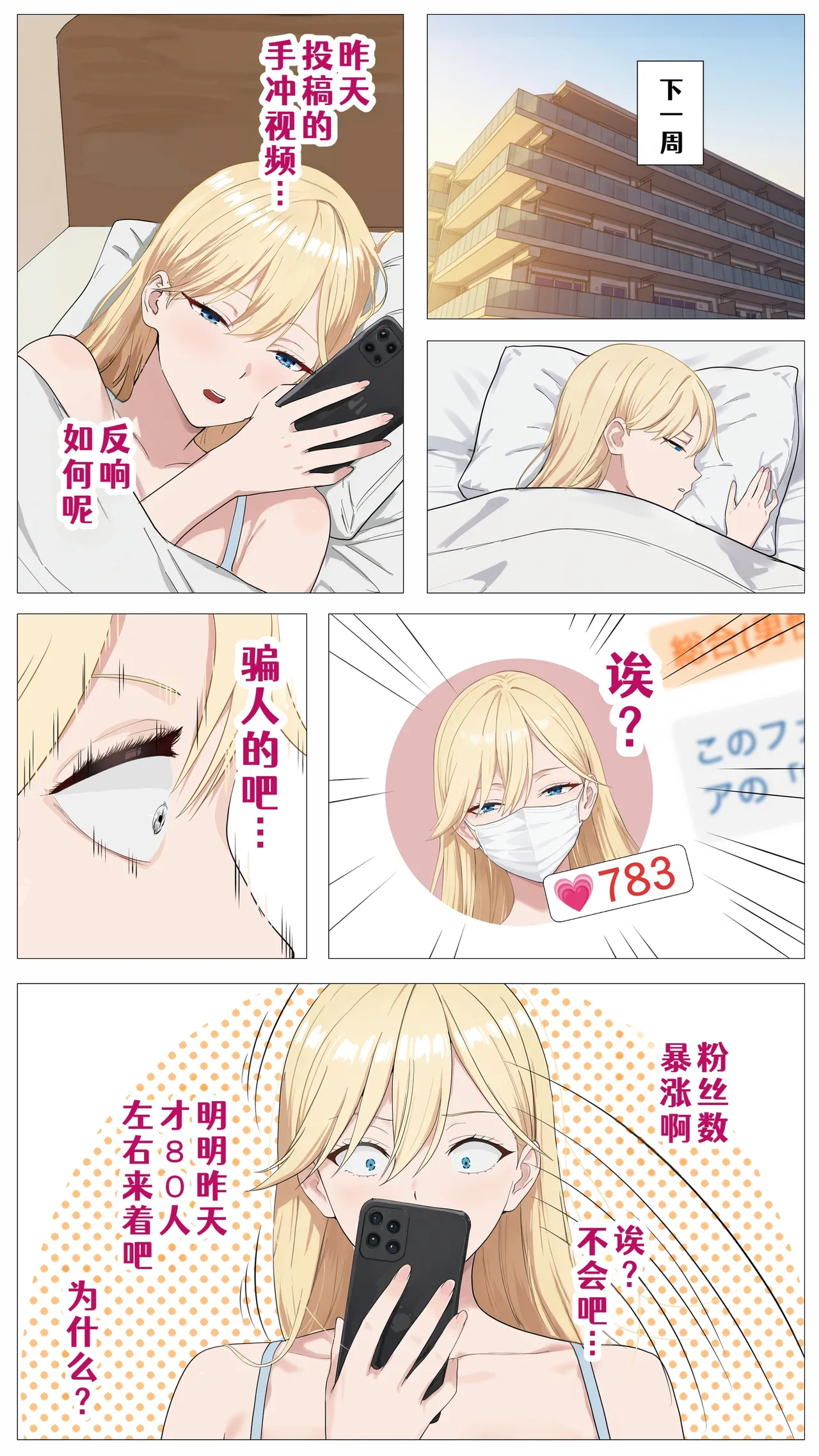 Haishin de Kasegitai Shio Gal to InCha no Ore - Page 23