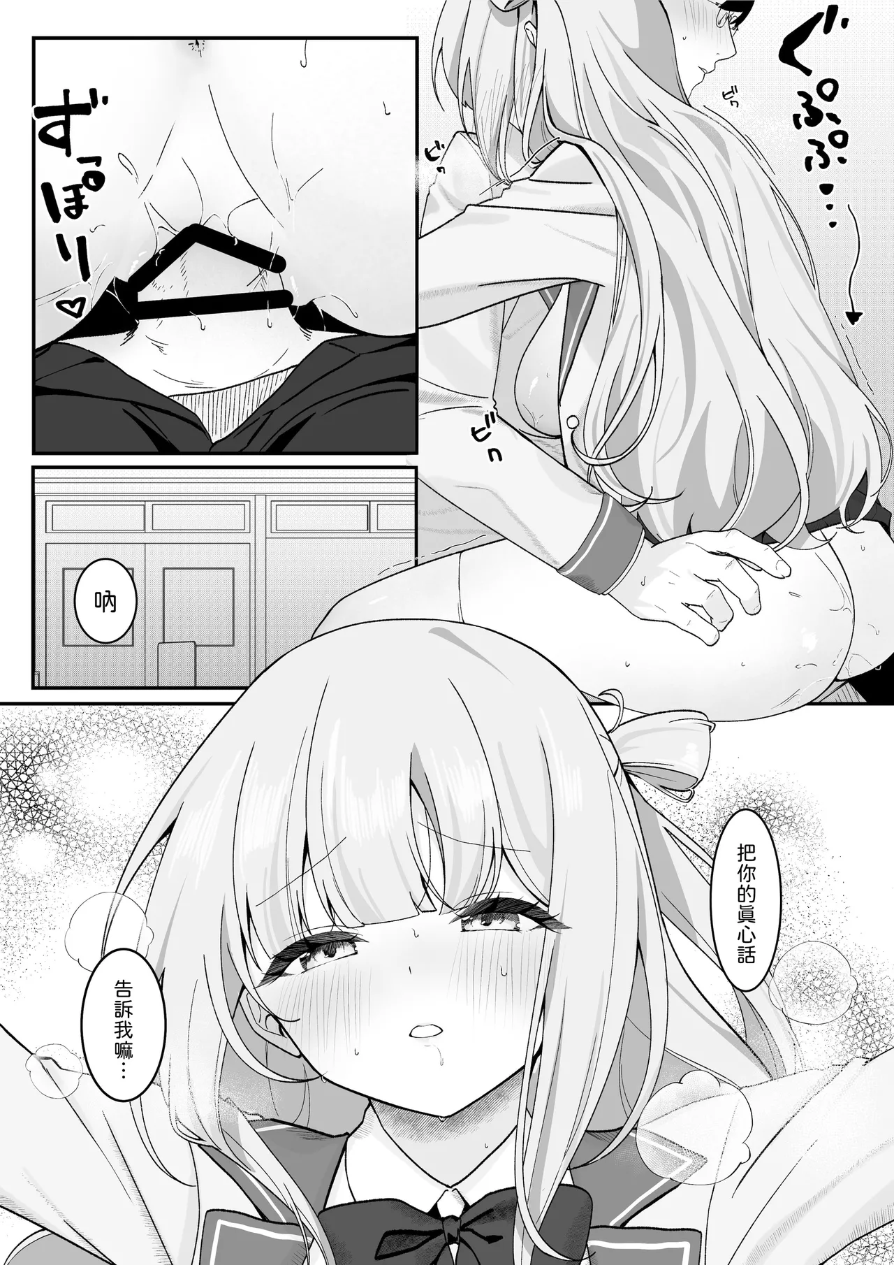 Seito Kaichou ga Ore ni dake Amaama Sugiru - Page 16