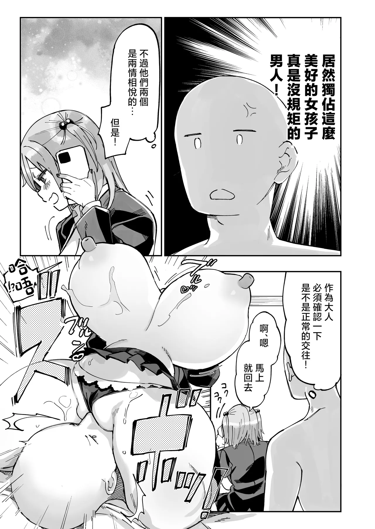 Page 27 of [Achumuchi (Achumuchi)] Ero Gal-san (Choukyou Kaihatsu Kareshi Mochi) ni Narikin Oji wa Kansha Shitai! [Chinese]
