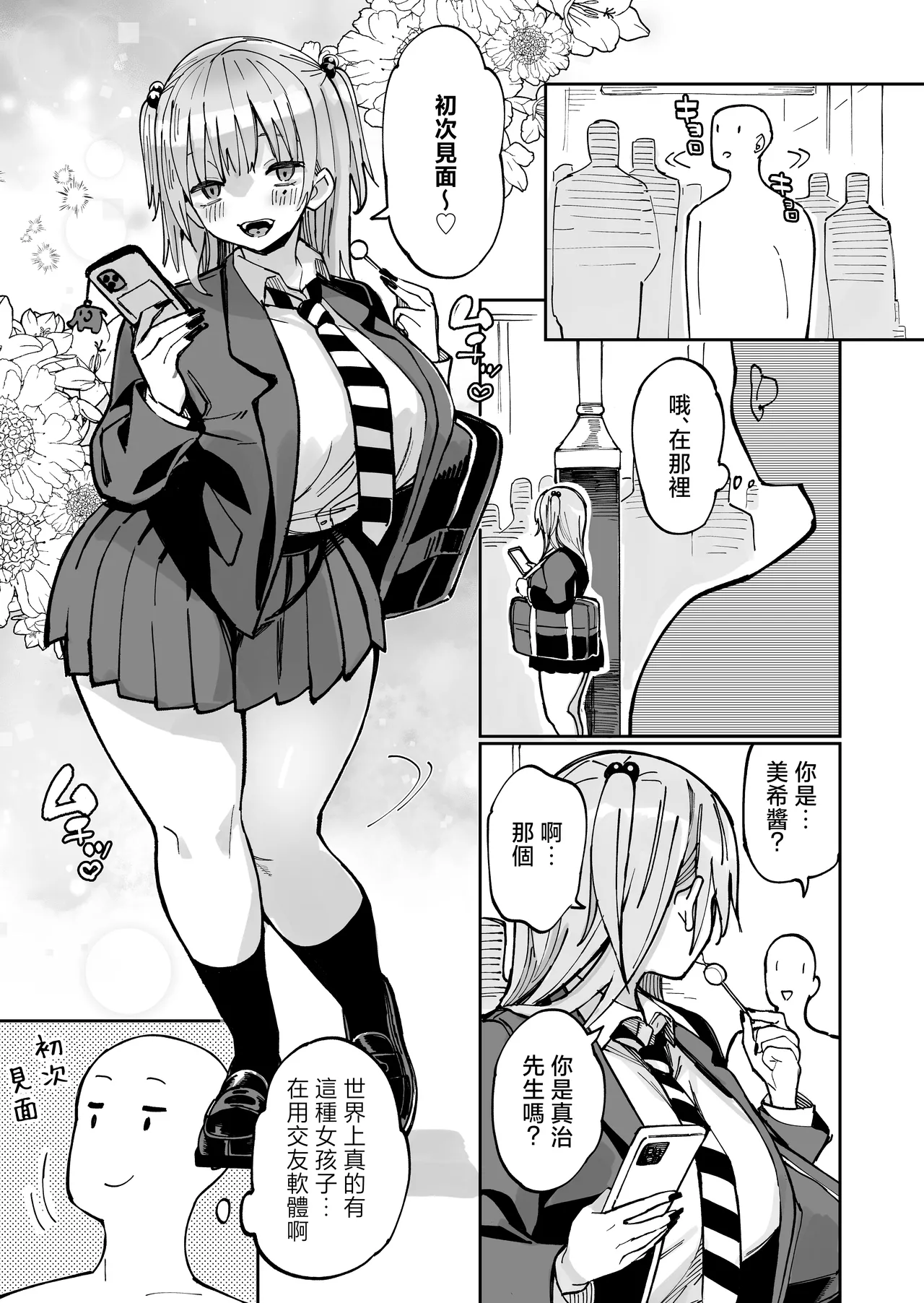 Page 3 of Ero Gal-san (Choukyou Kaihatsu Kareshi Mochi) ni Narikin Oji wa Kansha Shitai!