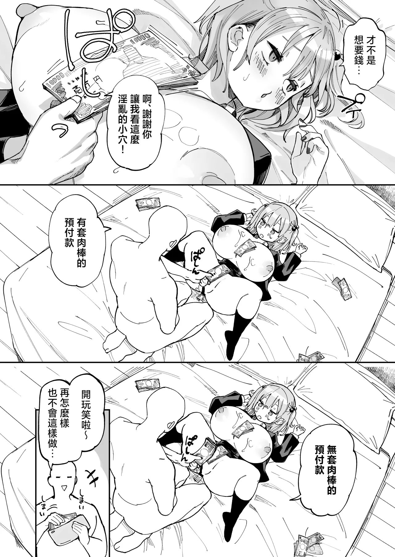 Page 42 of [Achumuchi (Achumuchi)] Ero Gal-san (Choukyou Kaihatsu Kareshi Mochi) ni Narikin Oji wa Kansha Shitai! [Chinese]