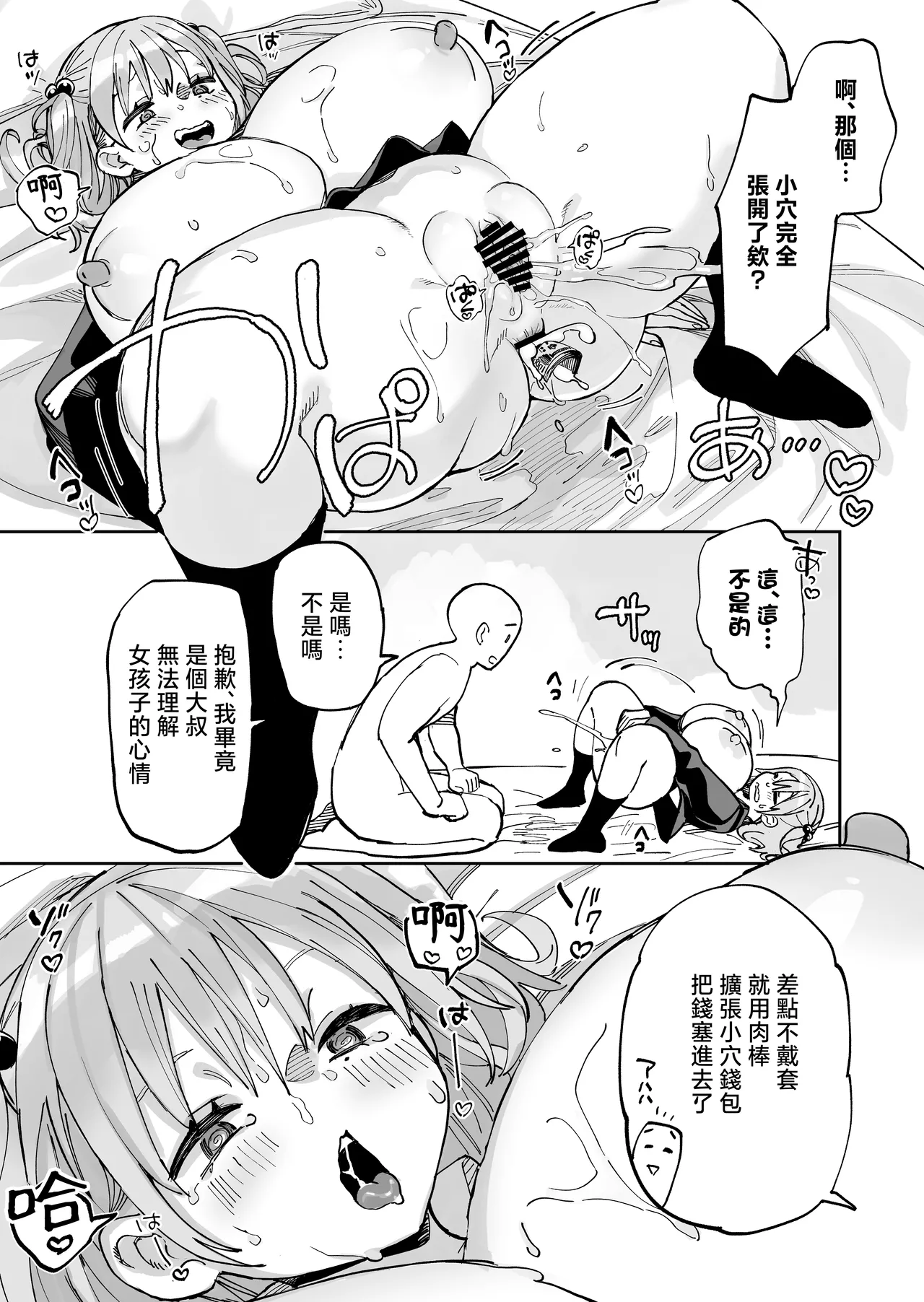 Page 43 of Ero Gal-san (Choukyou Kaihatsu Kareshi Mochi) ni Narikin Oji wa Kansha Shitai!
