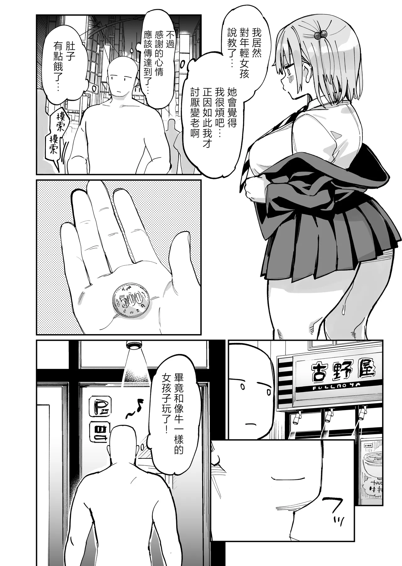 Page 56 of Ero Gal-san (Choukyou Kaihatsu Kareshi Mochi) ni Narikin Oji wa Kansha Shitai!
