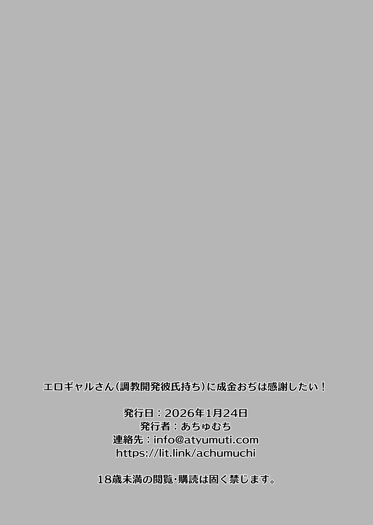 Page 57 of [Achumuchi (Achumuchi)] Ero Gal-san (Choukyou Kaihatsu Kareshi Mochi) ni Narikin Oji wa Kansha Shitai! [Chinese]