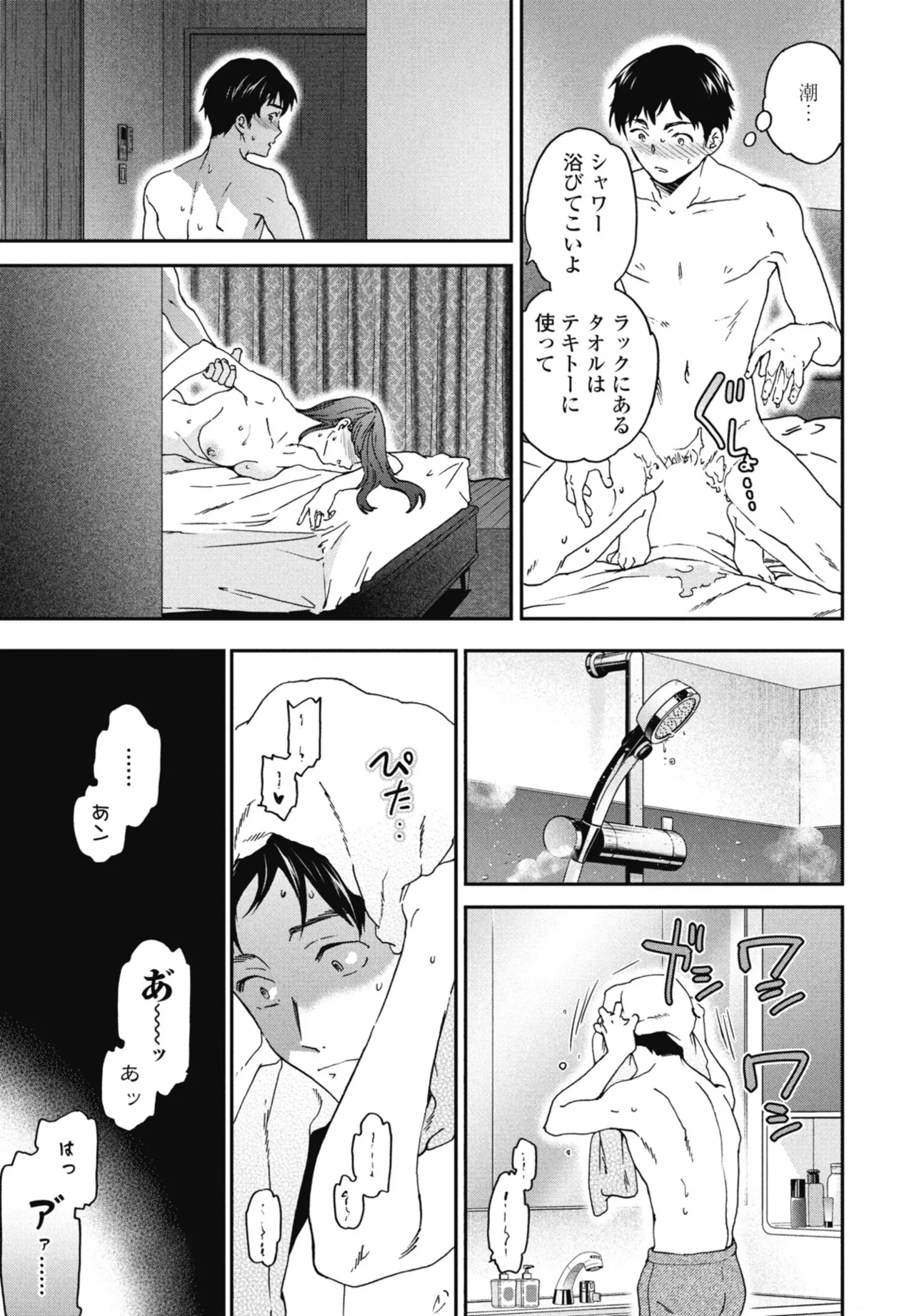 COMIC Penguin Club 2026-05 - Page 51