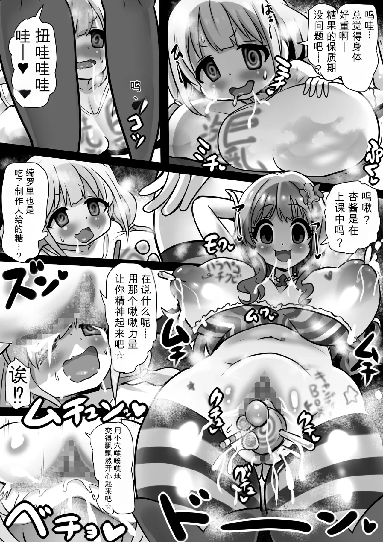 Idol Sennou Kaizou Tanpenshuu - Page 11