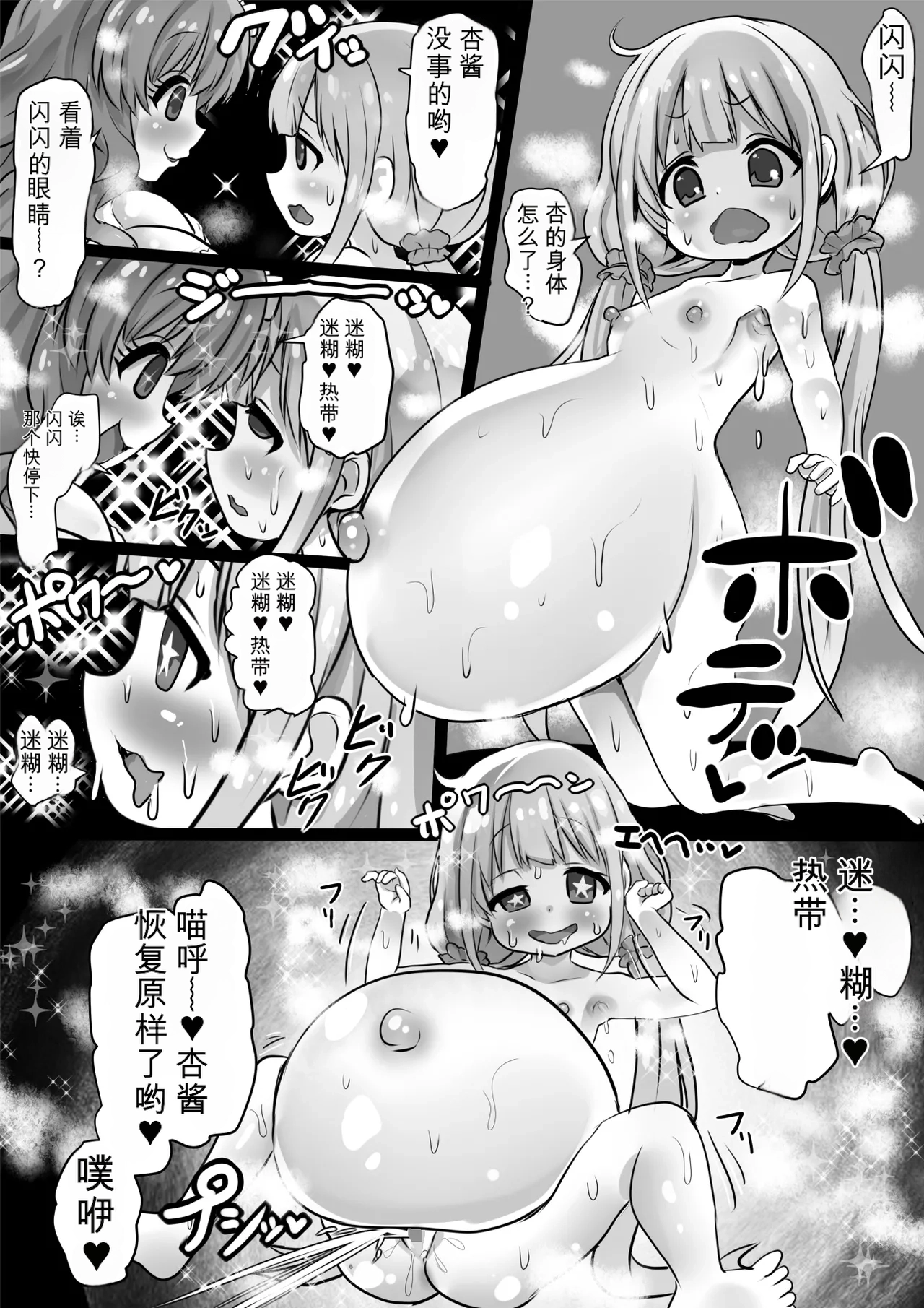Idol Sennou Kaizou Tanpenshuu - Page 20