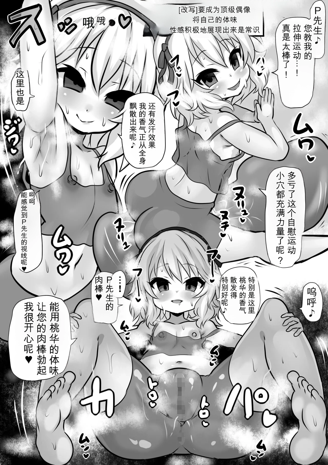 Idol Sennou Kaizou Tanpenshuu - Page 24