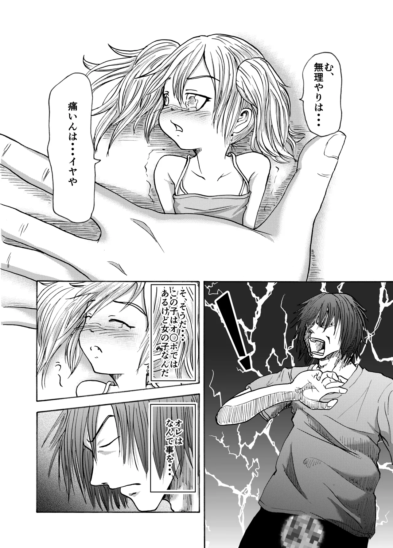 Tenori Koibito - Page 11