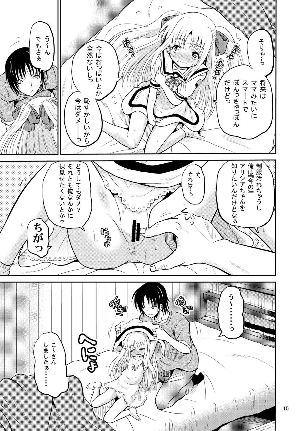 Arcanum 7 Shiawa - Page 15