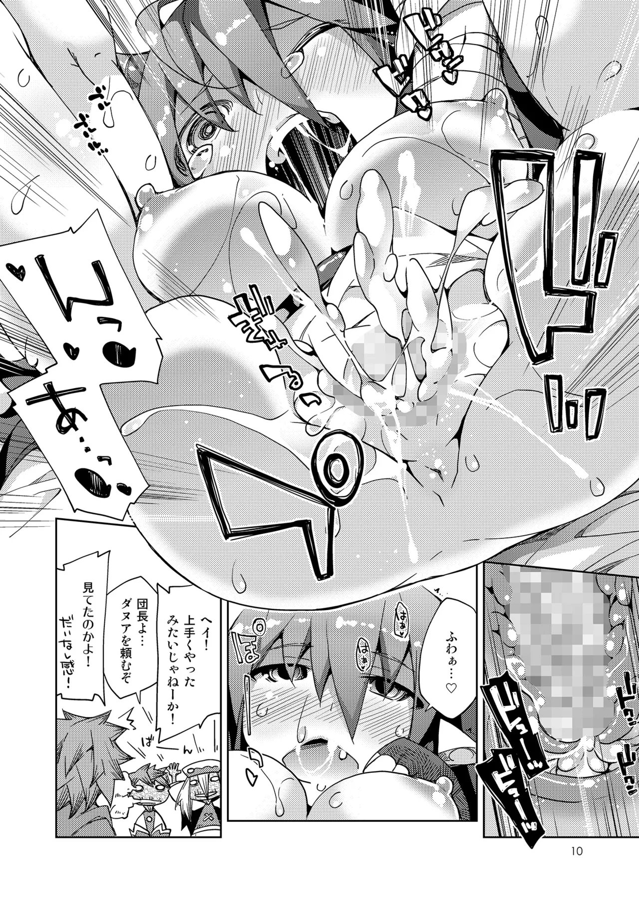 Kikuushi-sama e no Shinmitsudo ga MAX ni Narimashita! - Page 9