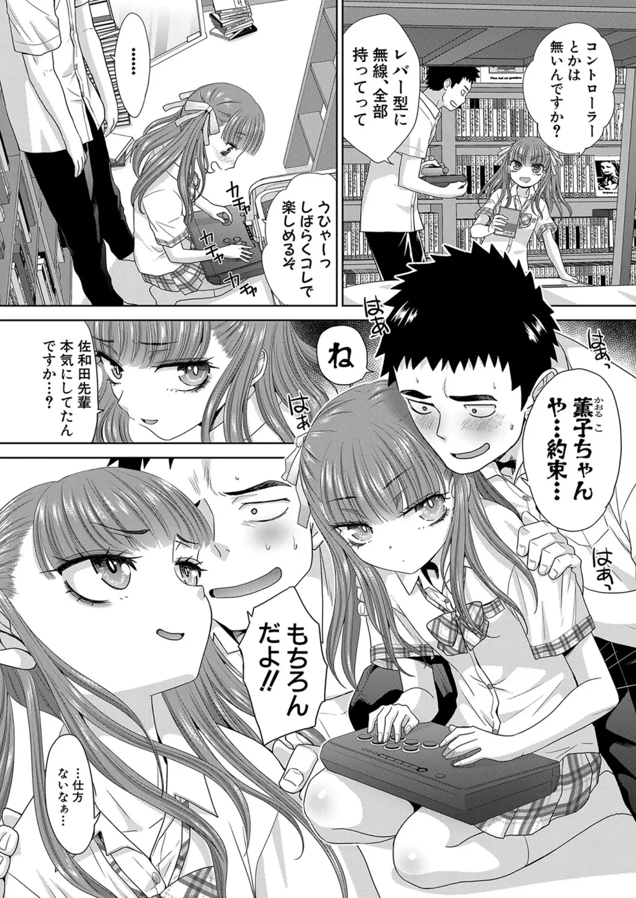 Fujun in kya kōyū-bu ch.1-2 - Page 26