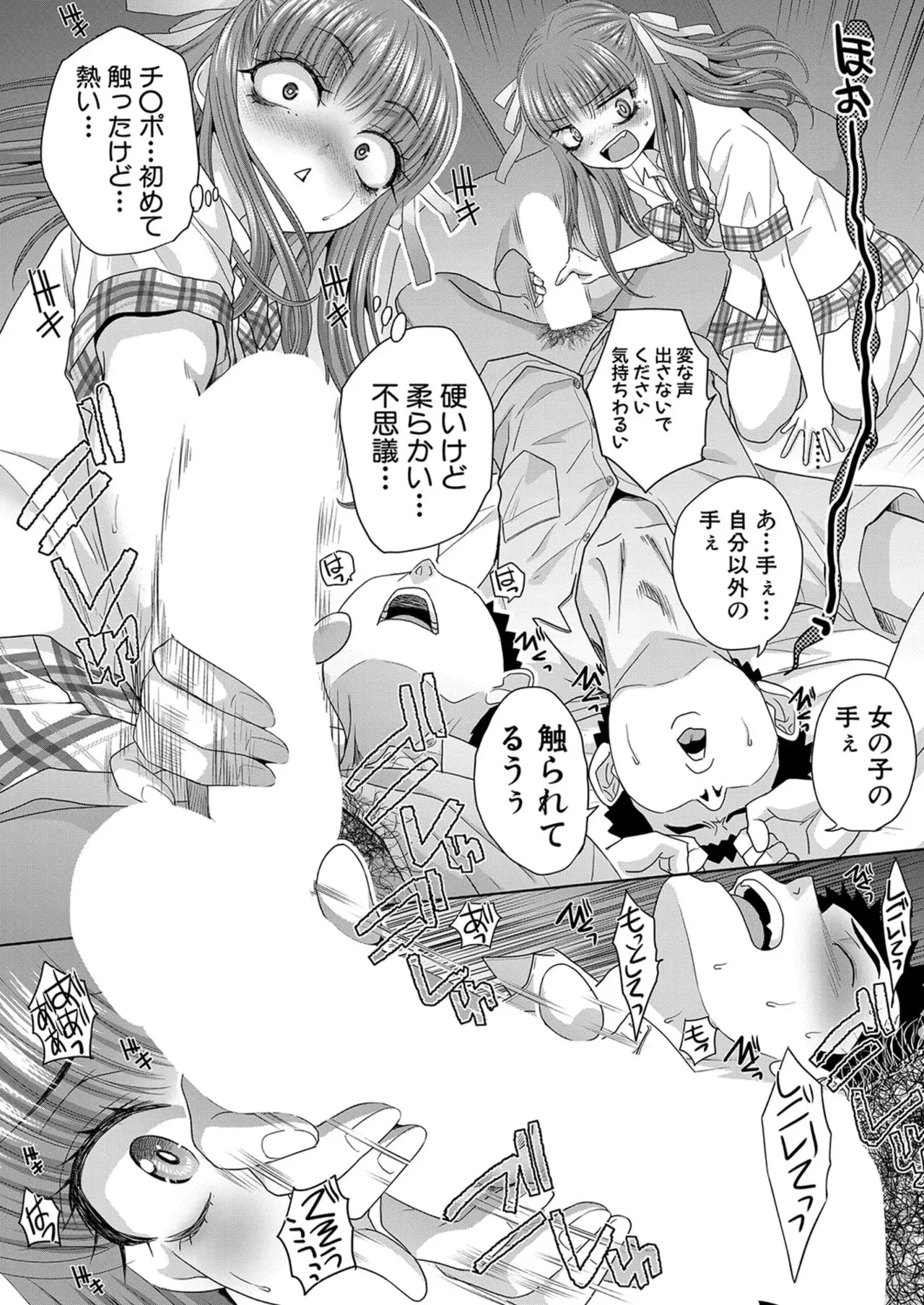 Fujun in kya kōyū-bu ch.1-2 - Page 28
