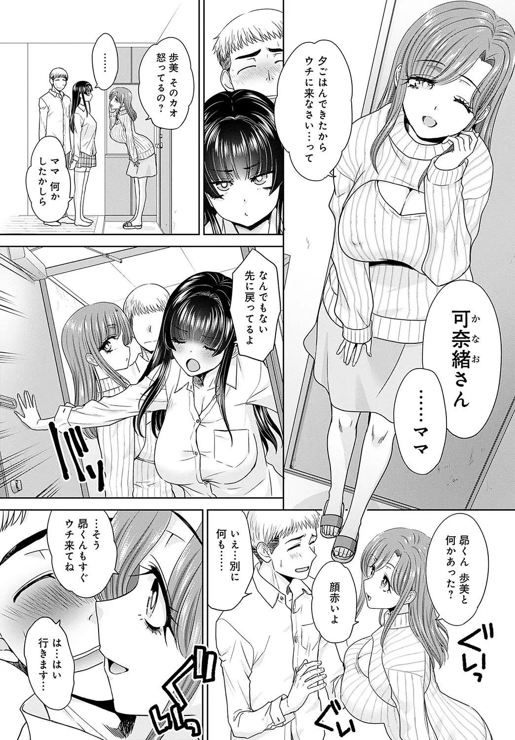 Oshi ga tsuyoi oyako ch.1-4 - Page 4