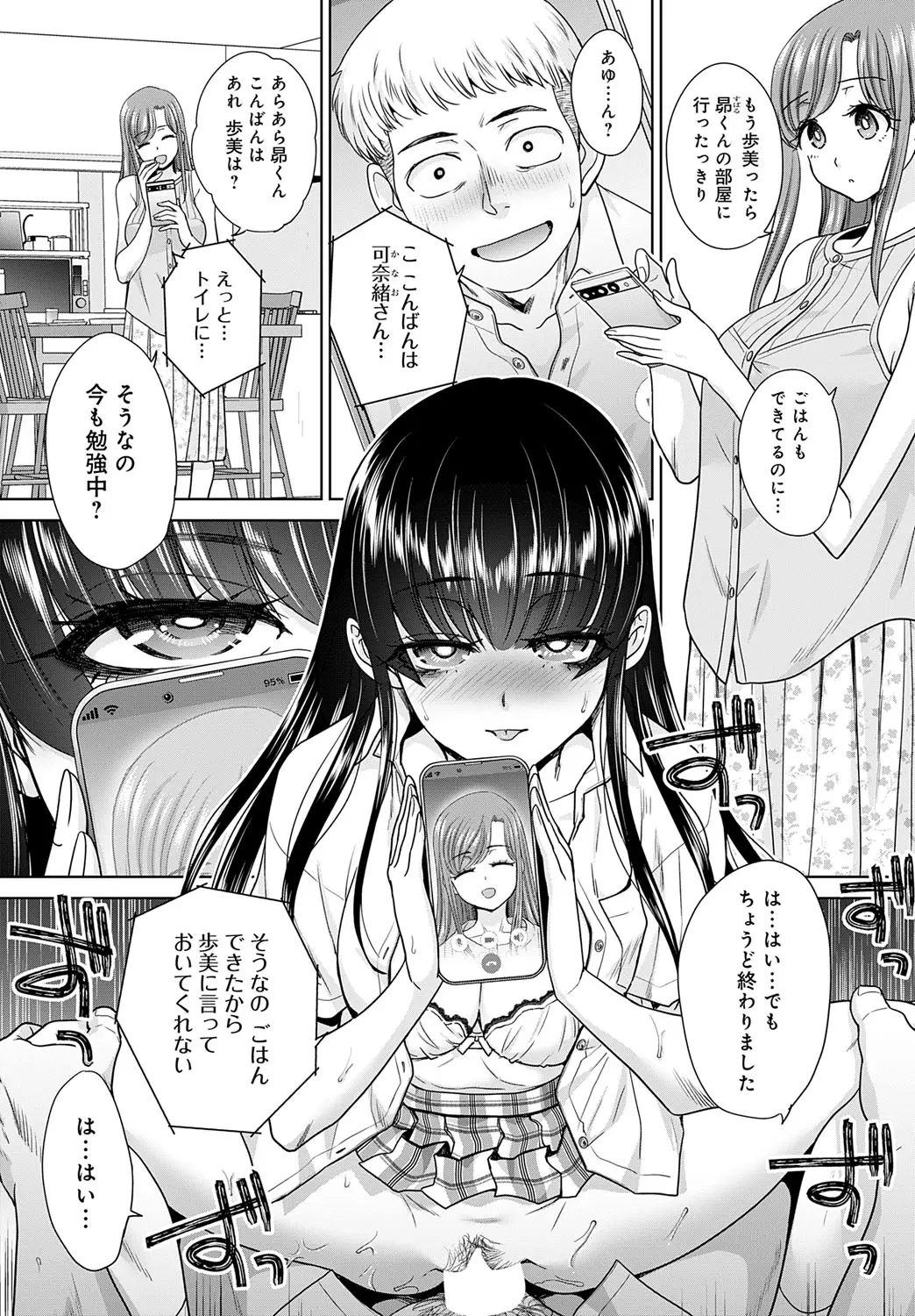 Oshi ga tsuyoi oyako ch.1-4 - Page 59