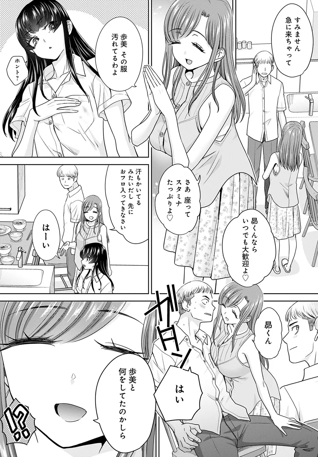 Oshi ga tsuyoi oyako ch.1-4 - Page 62