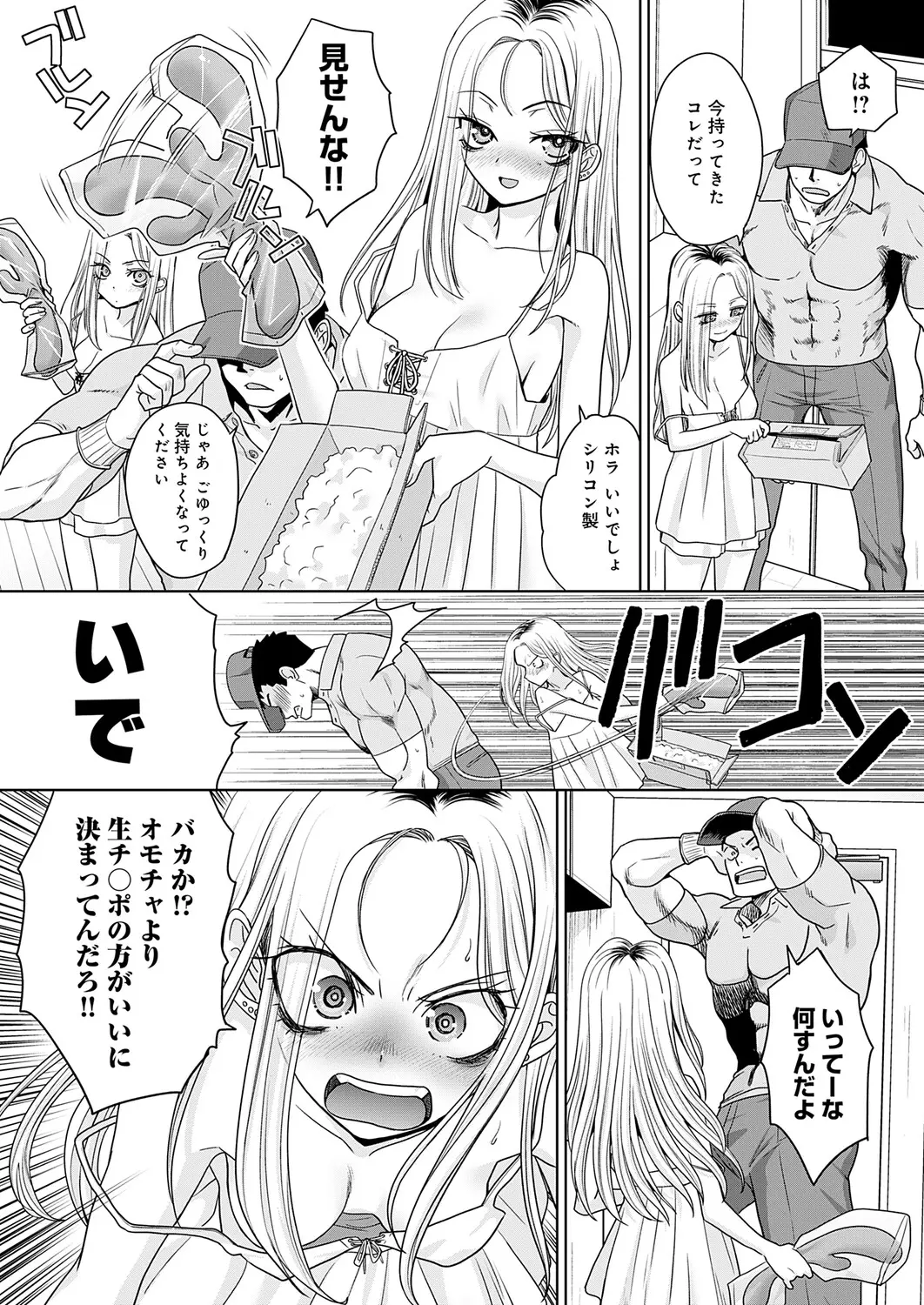 Gal to Kinniku ch.1-3 - Page 23