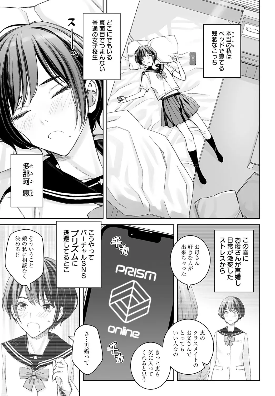 Page 3 of Dai kiraina aitsu to no H wa saikō ni kimochi ī! Ch. 1 - 4