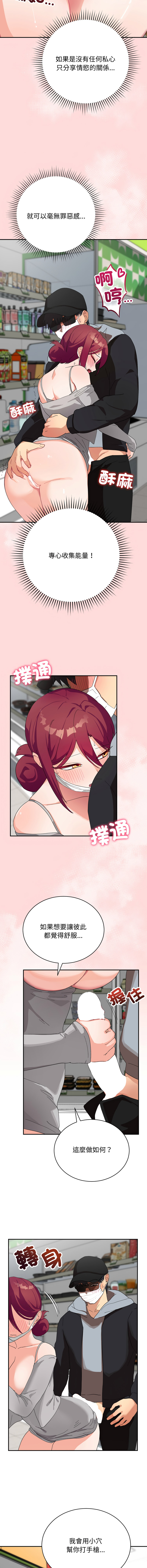 魔法少女退役后 | 魔法少女退役後 1-9 - Page 154