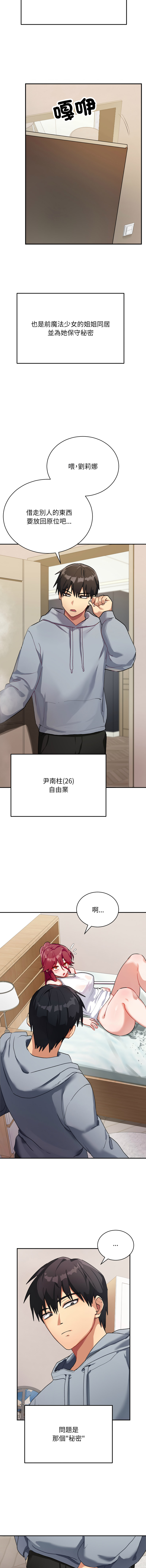 魔法少女退役后 | 魔法少女退役後 1-9 - Page 9