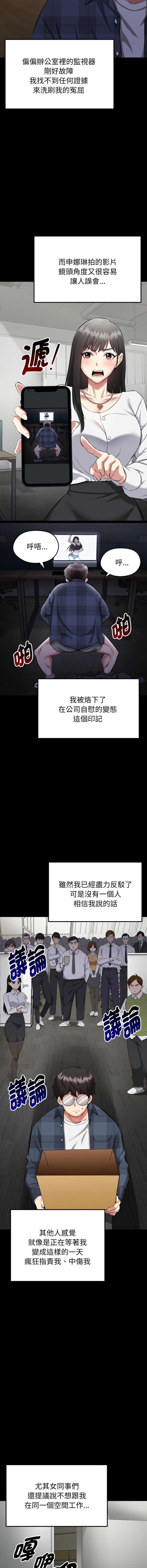 超真实征服游戏 | 启动复仇系统 | 超真實征服遊戲 | 啟動復仇系統 1-14 - Page 11