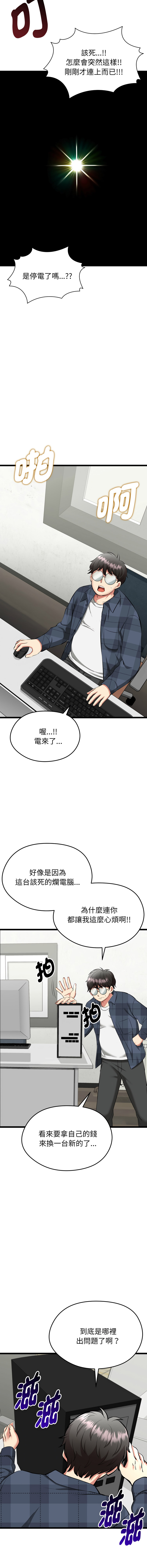 超真实征服游戏 | 启动复仇系统 | 超真實征服遊戲 | 啟動復仇系統 1-14 - Page 15