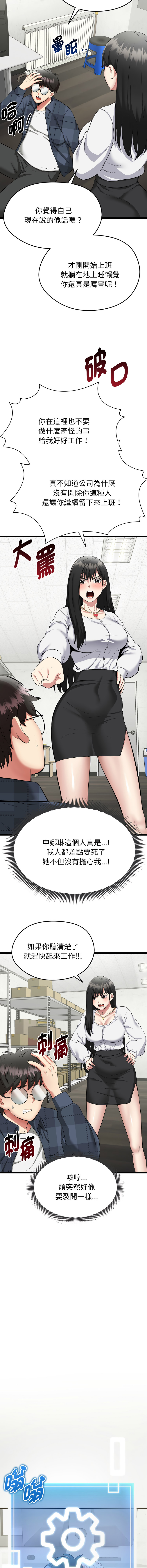 超真实征服游戏 | 启动复仇系统 | 超真實征服遊戲 | 啟動復仇系統 1-14 - Page 18
