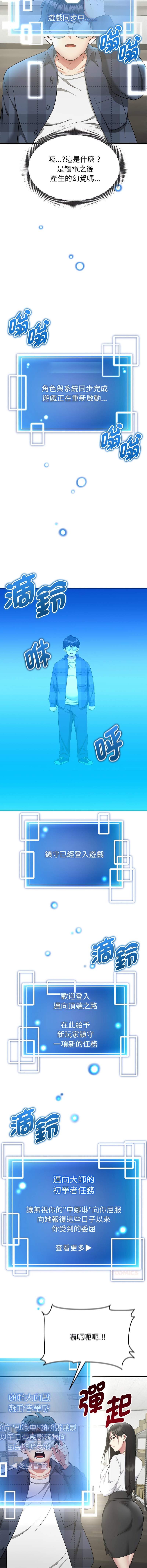 超真实征服游戏 | 启动复仇系统 | 超真實征服遊戲 | 啟動復仇系統 1-14 - Page 19