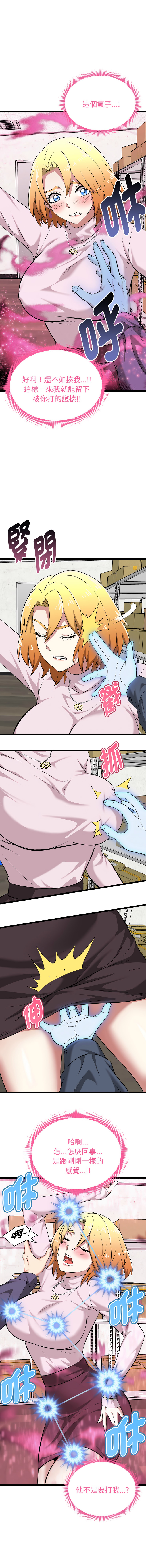 超真实征服游戏 | 启动复仇系统 | 超真實征服遊戲 | 啟動復仇系統 1-14 - Page 246