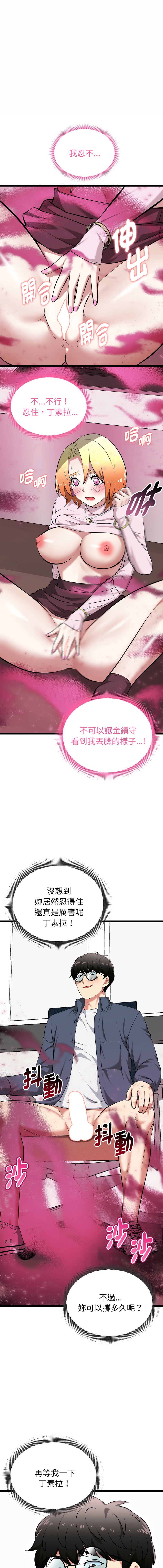 超真实征服游戏 | 启动复仇系统 | 超真實征服遊戲 | 啟動復仇系統 1-14 - Page 259