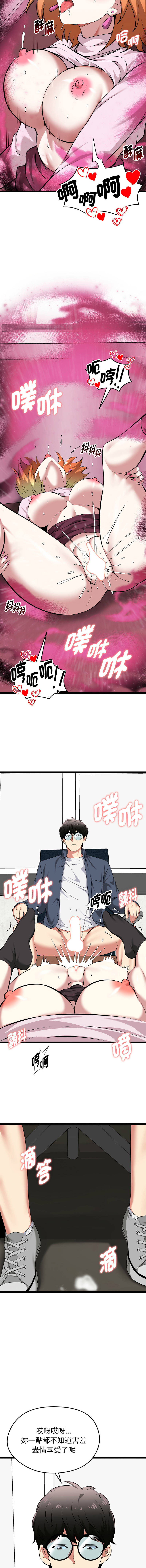 超真实征服游戏 | 启动复仇系统 | 超真實征服遊戲 | 啟動復仇系統 1-14 - Page 266