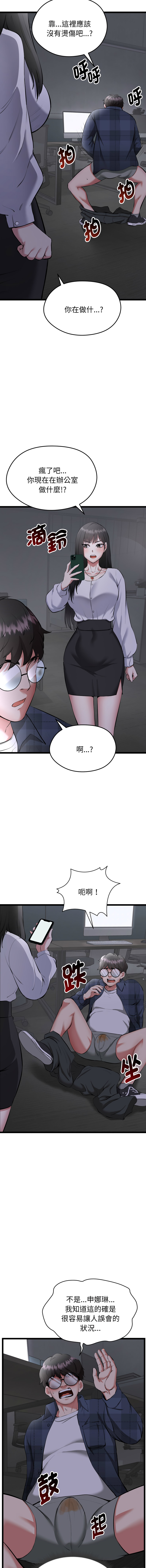超真实征服游戏 | 启动复仇系统 | 超真實征服遊戲 | 啟動復仇系統 1-14 - Page 9