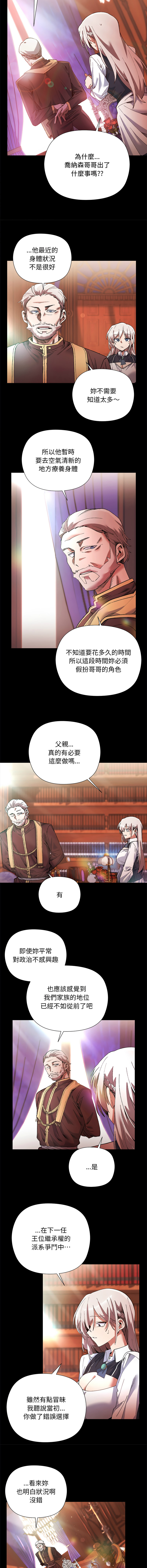 小姐由我来守护 | 小姐由我來守護 1-13 - Page 12